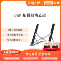 联想小新便携散热支架X2 Air/X2 金属铝合金散热支架 笔记本支架 平板支架 电脑支架