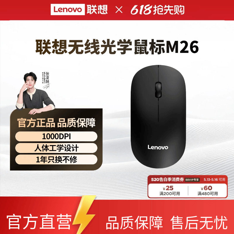 联想一键服务M26无线鼠标笔记本台式电脑商务办公家用便携通用