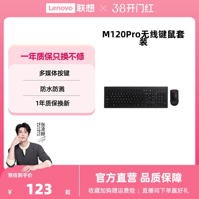 联想原装M120Pro无线键鼠套装台式一体机笔记本电脑通用键盘鼠标