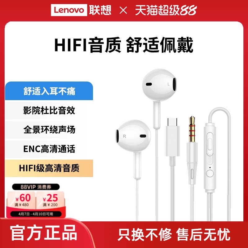 联想生态品牌异能者有线耳机半入耳式音乐高音质手机电脑通用*