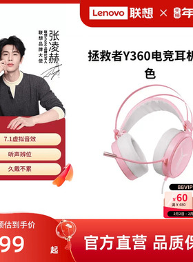 联想Y360拯救者耳机头戴式耳机电竞专用游戏耳麦电脑女生