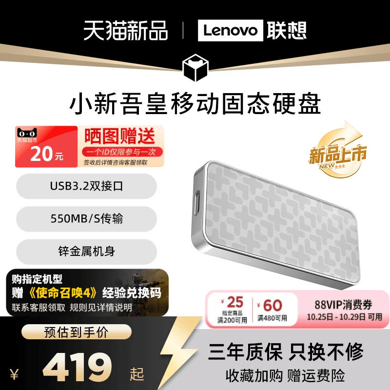 联想小新吾皇猫移动固态硬盘大容量512G/1T电脑笔记本两用车载