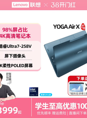 【品质轻薄本】联想YOGA Air X AI元启版 酷睿Ultra7 4K触控屏 屏下摄像头14英寸轻薄本触屏手写笔记本电脑
