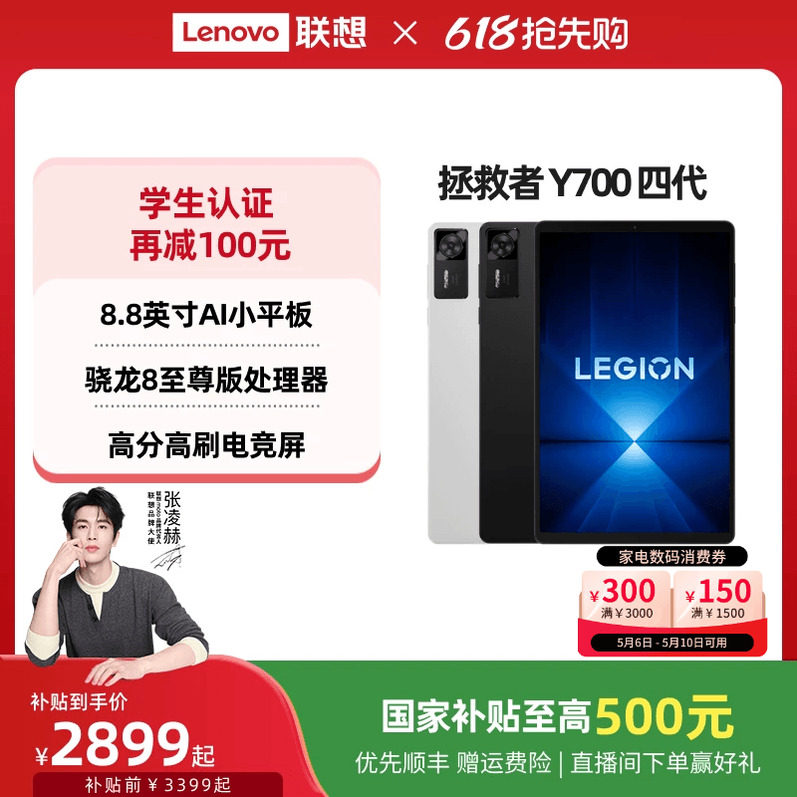 【详情领88券】联想平板拯救者Y700AI元启版四代 8.8英寸游戏平板骁龙8至尊 联想y700学生平板电脑游戏AI平板