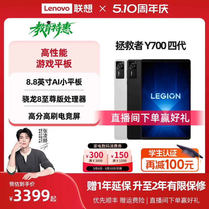 【详情领券】联想平板拯救者Y700AI元启版 四代 8.8英寸游戏平板骁龙8至尊 联想y700学生平板电脑 游戏AI平板