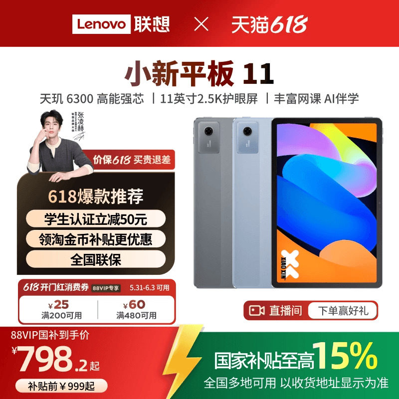 【政府补贴15%】联想平板小新平板11 11英寸护眼屏 联想小新pad学习平板电脑 政府补贴平板电脑 联想小新平板