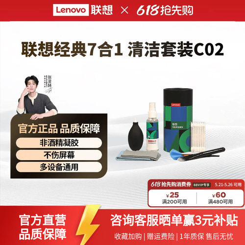 联想笔记本键盘手机屏幕电脑清洁