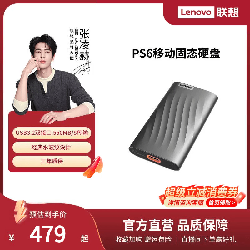人气爆款联想移动固态硬盘PS6