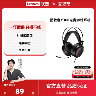 联想Y360拯救者电竞耳机头戴式 游戏耳麦有线吃鸡专业电脑笔记本