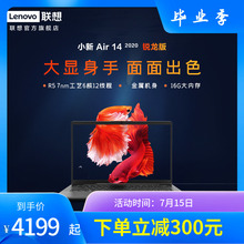 【2020版新品】联想小新Air14 锐龙版 轻薄笔记本电脑 新一代R5-4600U 高色域 全面屏金属机身笔记本