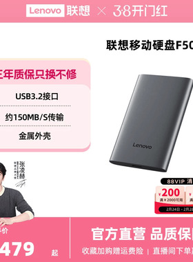 【爆款】联想F508移动硬盘2t大容量高速1t USB3.2 外置电脑手机