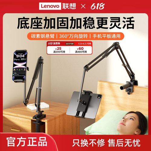 【新品】联想生态品牌异能者平板支架手机床头懒人支架床上支撑架子适用iPadSwitch电脑多功能通用机械悬臂