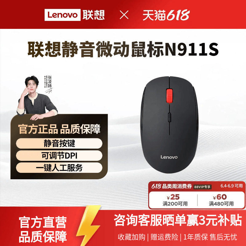 联想静音无线鼠标N911s电竞办公游戏台式机笔记本商务无声鼠标