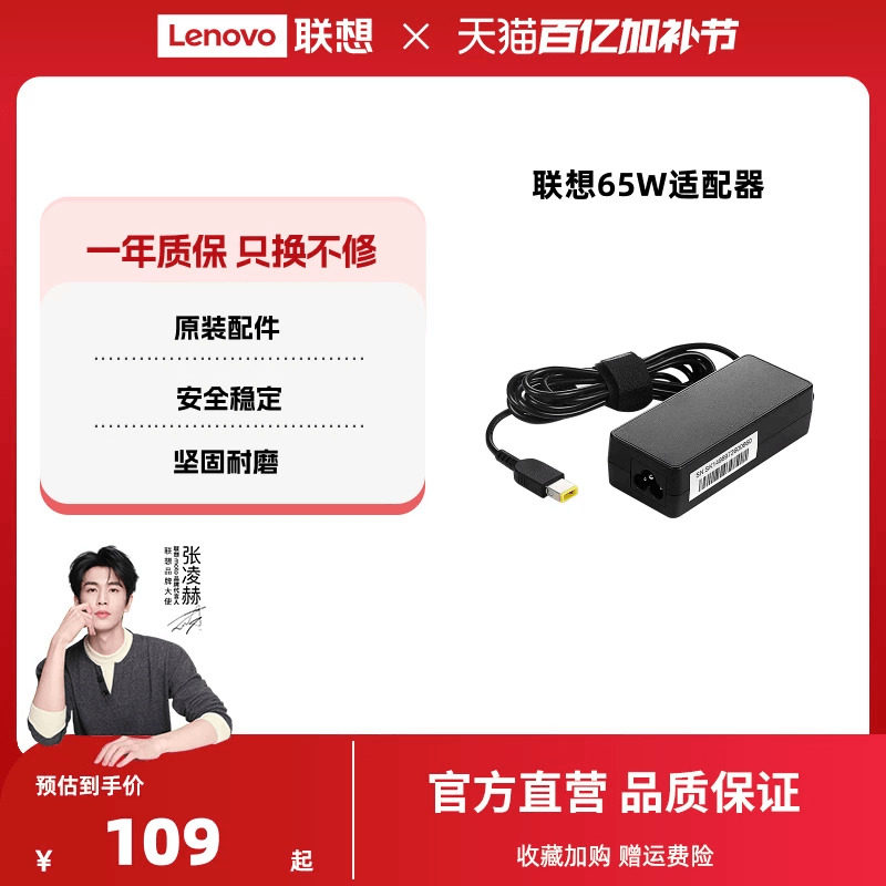 联想原装65W 90W 135W方口电源原装适配器(CN)笔记本原装小新笔记本充电器方口电源线通用