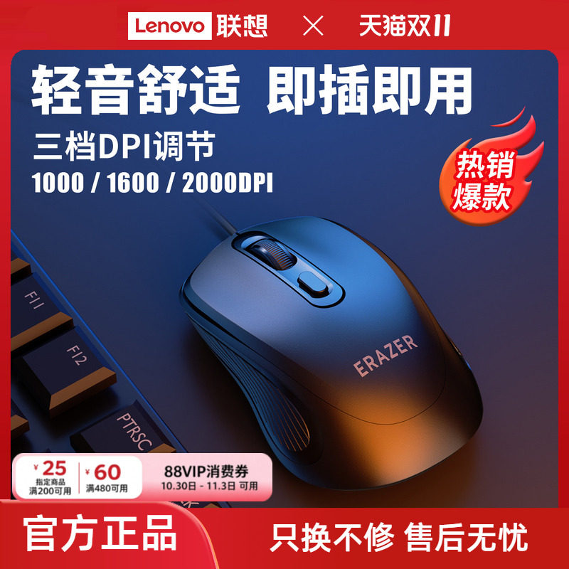 联想投资品牌异能者有线鼠标办公商务通用小新笔记本台式电脑便携