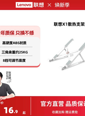 【爆款】联想X1散热支架笔记本电脑支架悬空散热架可调节电脑增高架支撑架可折叠轻便携式手提办公通用