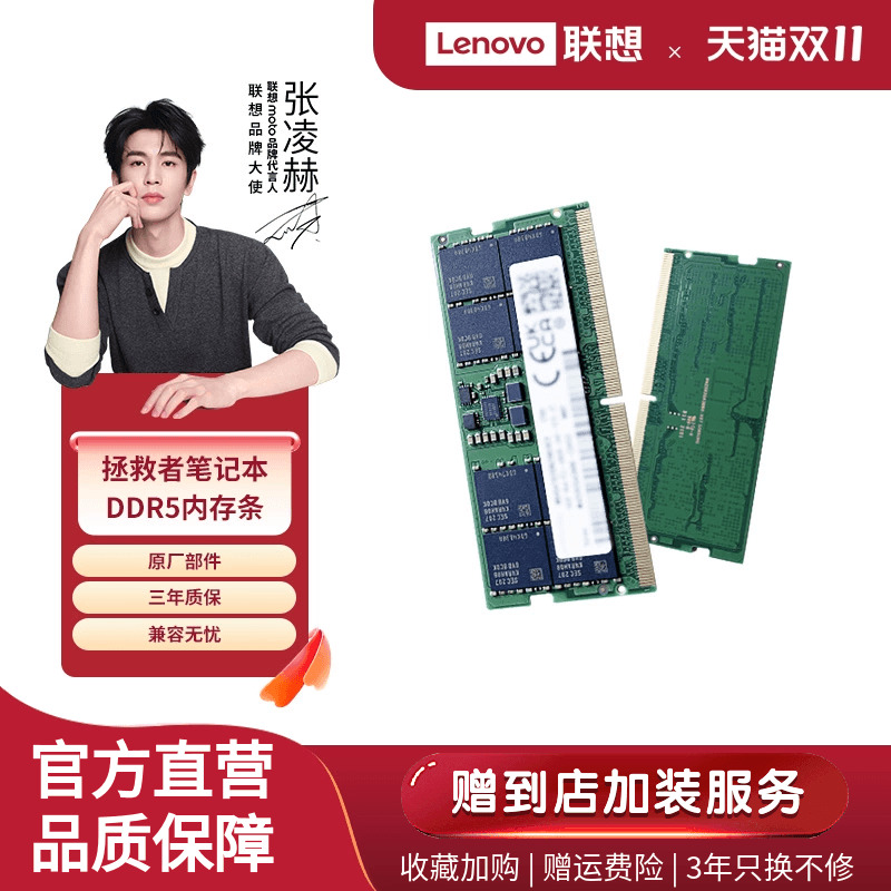 联想DDR5拯救者原厂笔记本内存条升级16G 32G 64G 5600MHZ