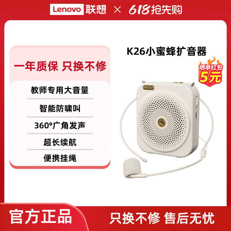 联想生态品牌异能者小蜜蜂扩音器教师专用大音量导游便携式麦克风