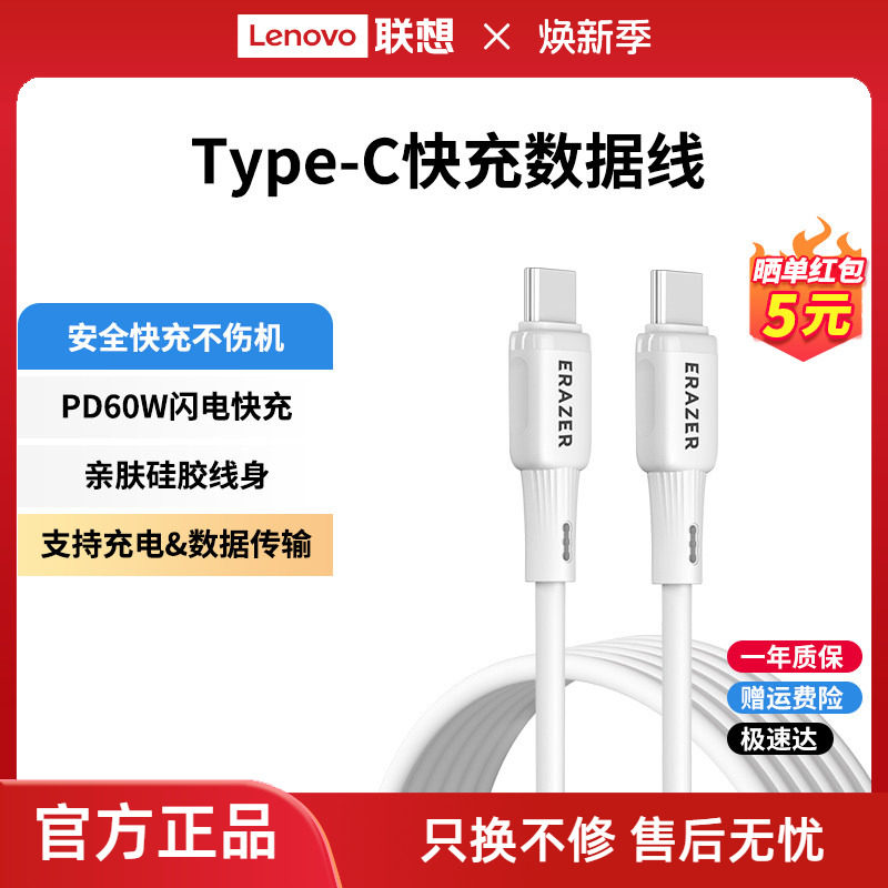 联想生态品牌异能者数据线低温快充数据传输PD60W亲肤硅胶材质手机电脑通用