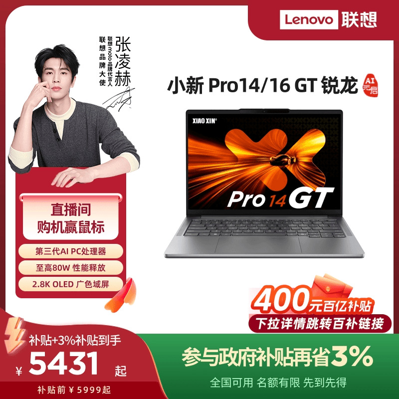 联想游戏轻薄本小新Pro14/Pro16