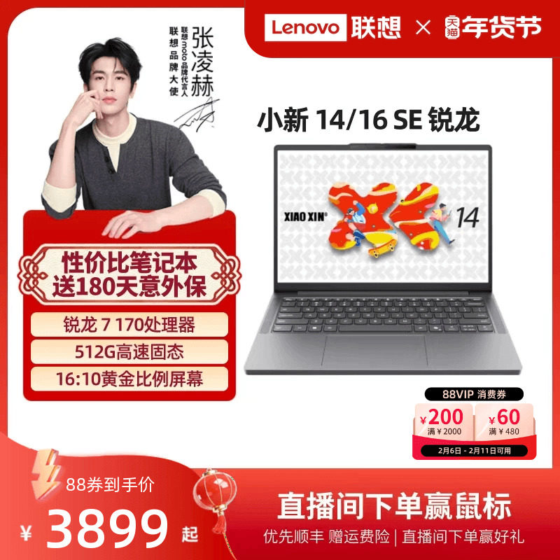 【人气爆款】联想小新14SE/小新15/小新16 SE可选 20