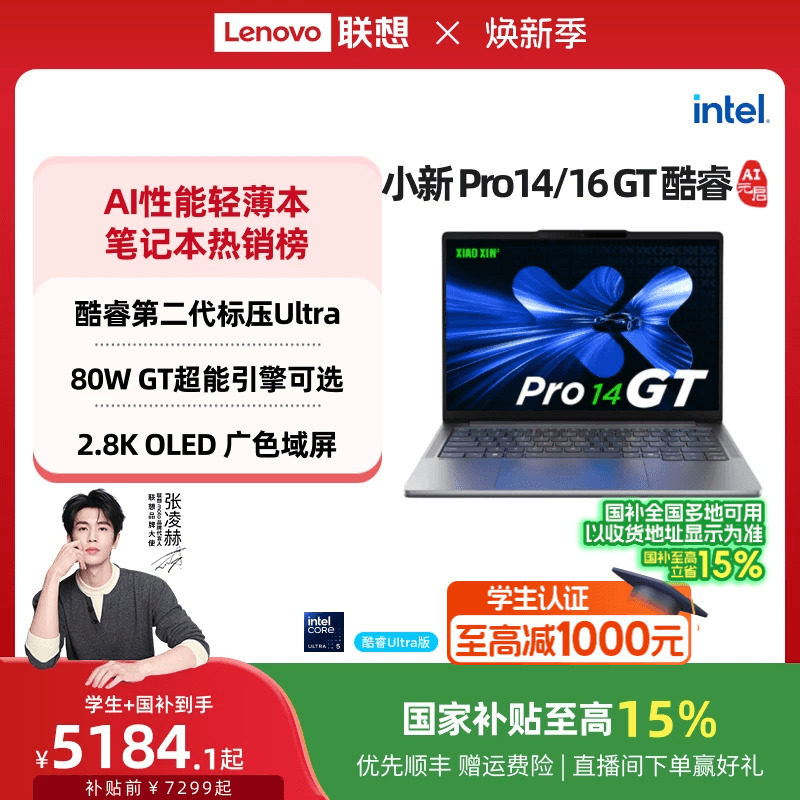 【人气爆款】联想小新Pro14/Pro16 GT 酷睿高性能标压英特尔酷睿Ultra9 RTX5050可选轻薄笔记本大学生电脑