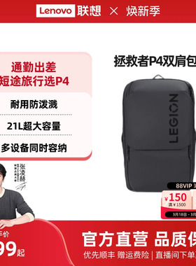联想拯救者多功能双肩包P4 适16英寸内笔记本电脑双肩包 休闲娱乐学习办公男女通用学生双肩背包 电脑包