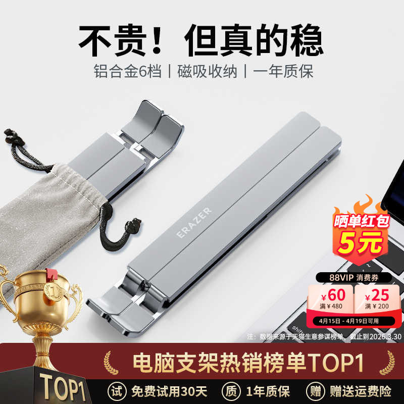联想生态品牌异能者笔记本电脑支架折叠便携托架铝合金底座桌面增高联想小新笔记本散热架