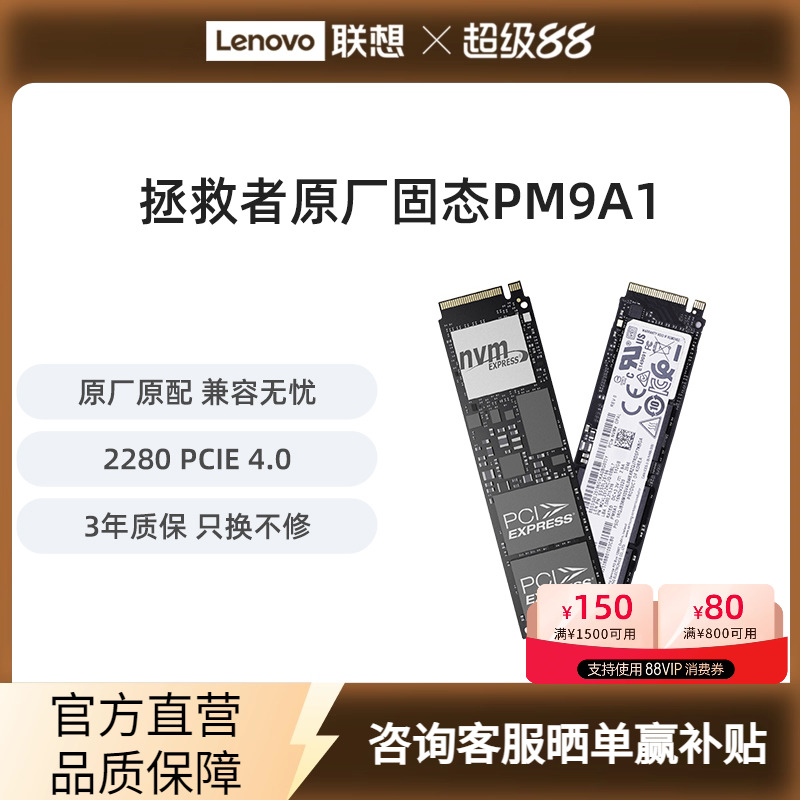 联想拯救者原配ssd固态硬盘