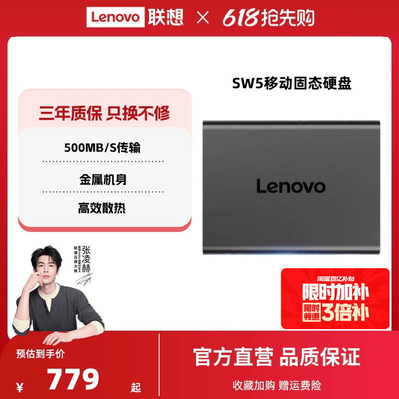 联想SW5移动固态硬盘大容量电脑手机两用高速固态移动硬盘正品1t