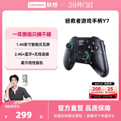联想拯救者游戏手柄Y7三模无线
