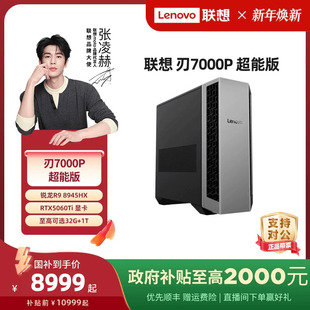 机电脑 官方 联想 电竞游戏台式 机电脑主机 超能版 张凌赫推荐 刃7000P 联想台式 设计师台式 新品