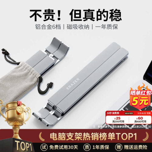 异能者笔记本电脑支架