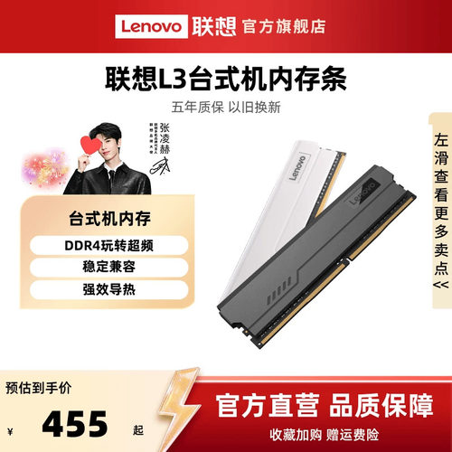 联想L3台式机DDR4内存条 16G(8G×2) 32G 3200/3600 8G 套条