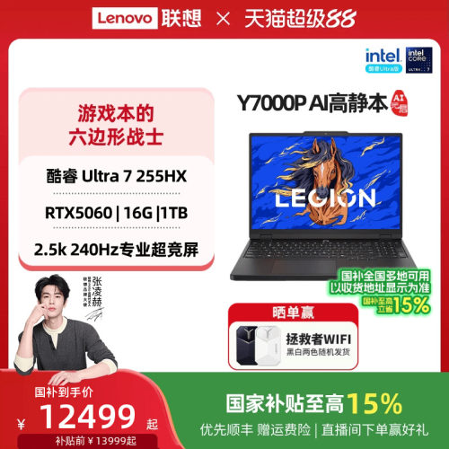 联想拯救者Y7000P游戏本Ultra7