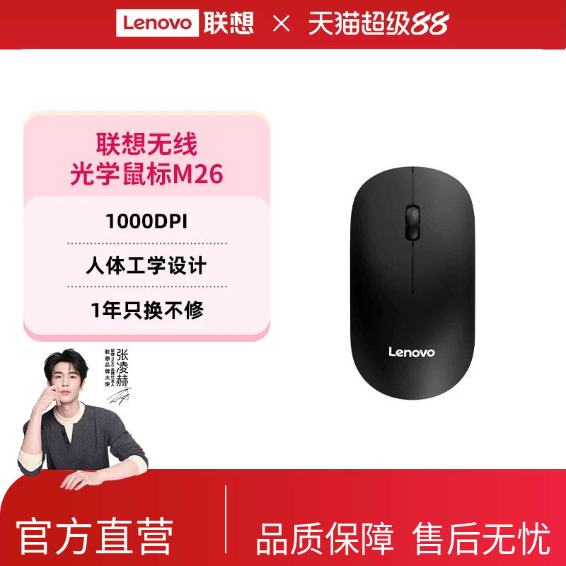 联想一键服务M26无线鼠标笔记本台式电脑商务办公家用便携通用