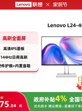 联想23.8/27英寸高清护眼家用办公显示器L24-4C可选