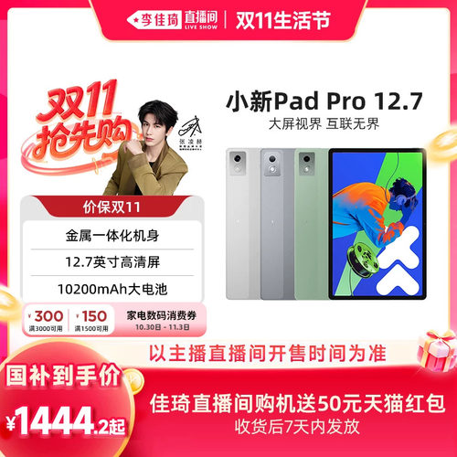 联想小新PadPro12.7英寸平板