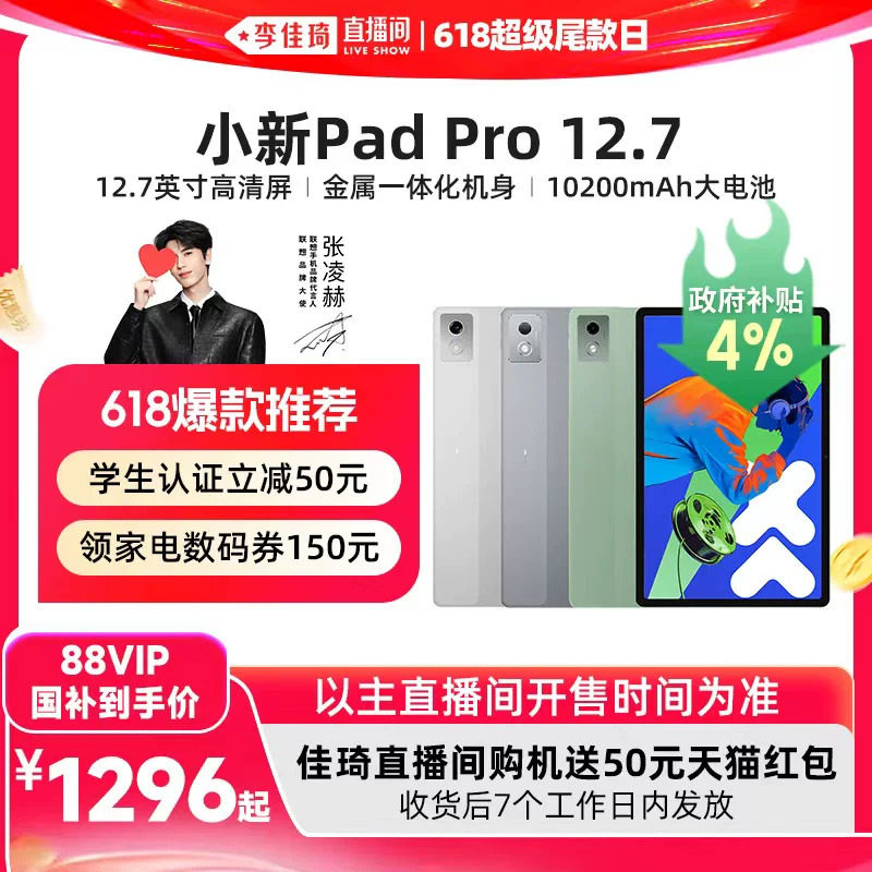 【李佳琦直播间618超级尾款日】联想平板小新Pad Pro 12.7英寸平板 大屏学习娱乐平板电脑二代小新平板AI平板