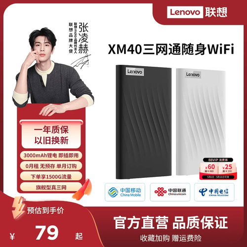 联想新品XM40随身wifi6无线网络无限速移动全国通用流量宽带便携小巧车载旅游户外宿舍中兴微芯片上网宝