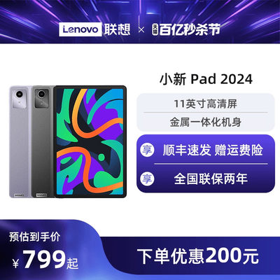 新品联想平板电脑小新pad2024