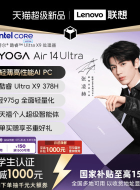 【新品首发支持消费券】联想YOGA Air14 Ultra Aura 英特尔酷睿3代Ultra5/Ultra X9 14英寸轻薄本笔记本电脑
