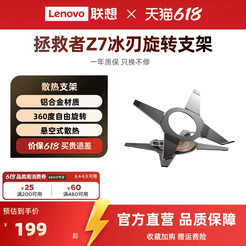 联想拯救者笔记本支架散热Z7冰刃360&deg;旋转支架 冰刃铝合金散热底座 笔记本散热架增高稳固承重支架
