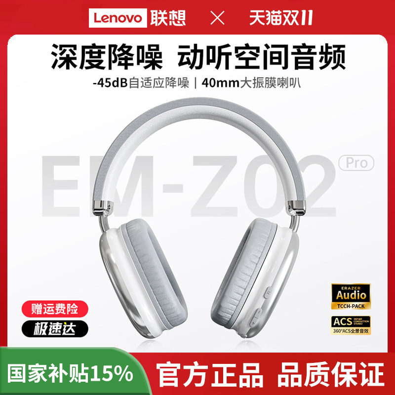联想投资品牌异能者无线蓝牙耳机头戴式降噪耳麦主动降噪空间音频