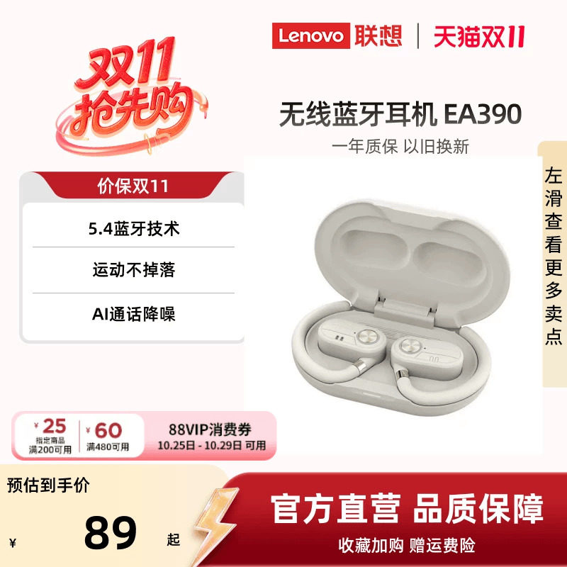 新款联想无线蓝牙耳机 EA390耳夹耳挂式AI通话降噪运动跑步不掉