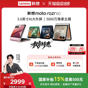 【国家补贴至高15%】联想moto Razr 60 3.6英寸AI外屏 小折叠手机 5000万主摄 联想moto手机摩托罗拉折叠手机