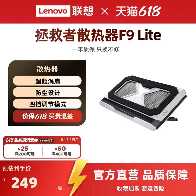 【新品】联想拯救者风刃压风散热器F9Lite 笔记本电脑降温散热底座涡扇压风降噪高效降温支架可拆卸防尘盖