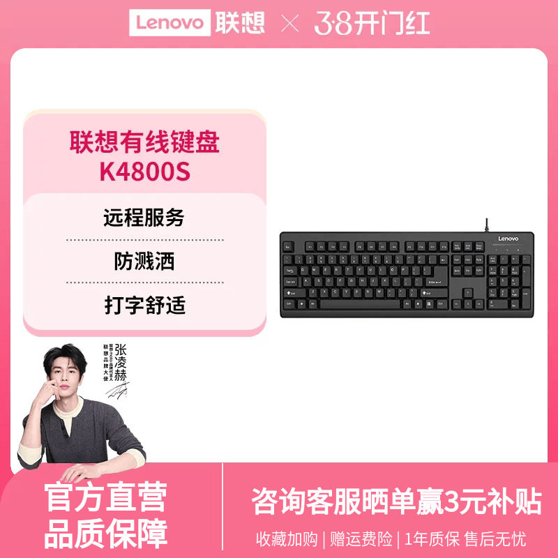 联想K4800S有线键盘一键服务笔记本电脑商务办公家用游戏电竞USB