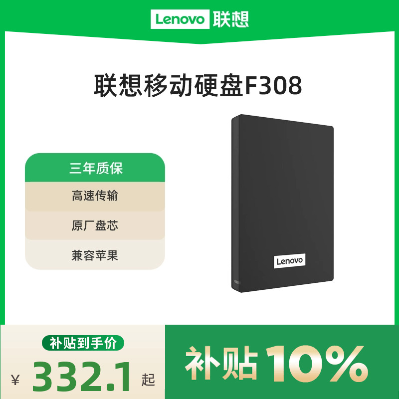ƶӲF308 1T usb3.0ٴƶЯ328.5Ԫȯ