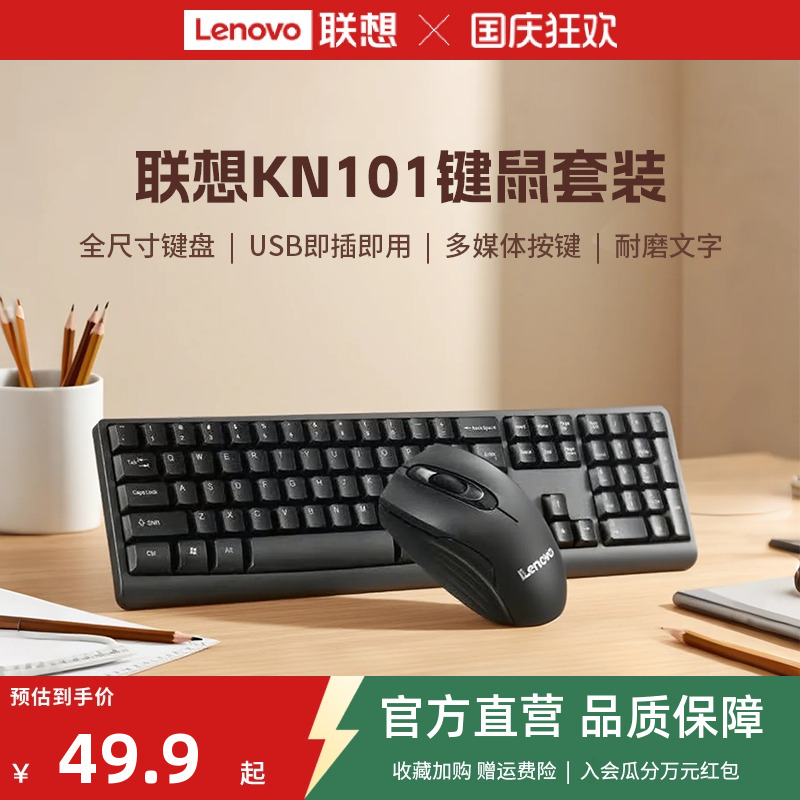 联想有线键盘鼠标套装